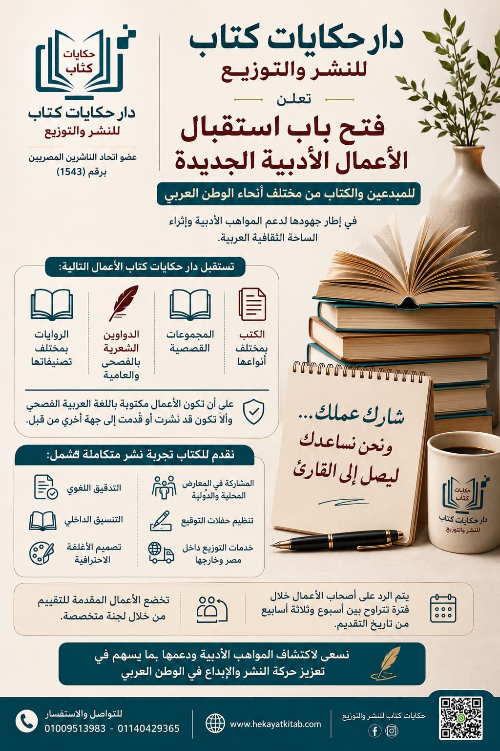 دار حكايات كُتَّاب   مشروع ثقافي عربي يفتح أبوابه للمواهب الأدبية الجديدة